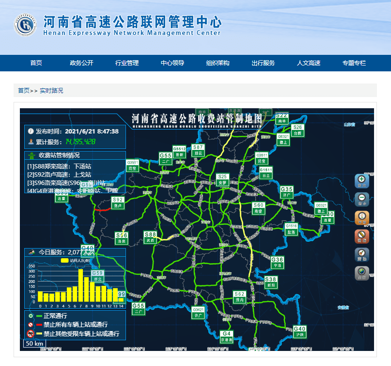 河南省高速公路聯網