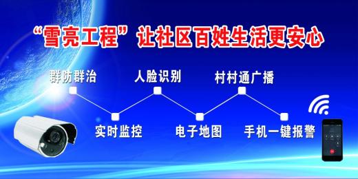 ”雪亮工程“之東莞市視頻監(jiān)控系統(tǒng)聯(lián)網(wǎng)工程建設(shè)現(xiàn)狀分析