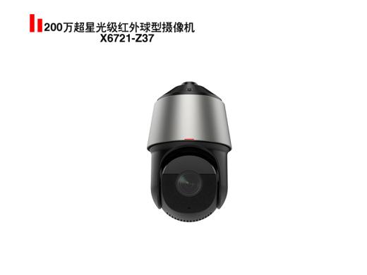 200萬(wàn)超星光紅外球型攝像機(jī)X6721-Z37